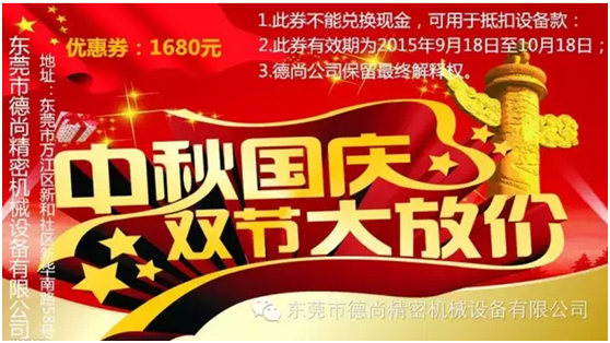 中秋國慶、雙節(jié)大放價